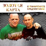Абонемент в клуб Академия боя